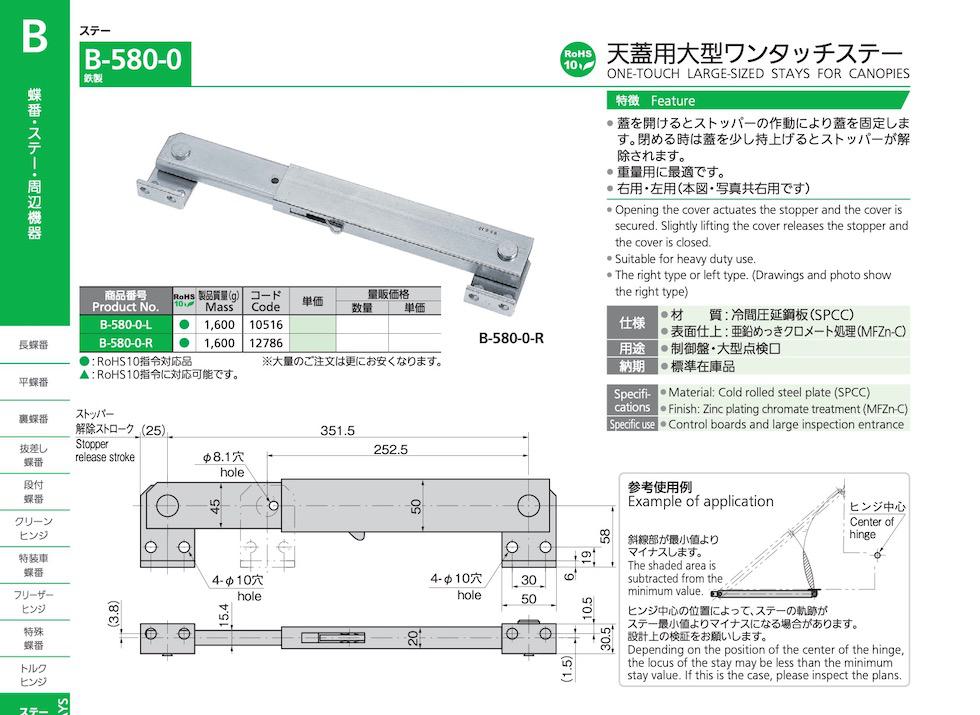 B-580-0 ONE-TOUCH LARGE-SIZED STAYS FOR CANOPIES catalogue manual