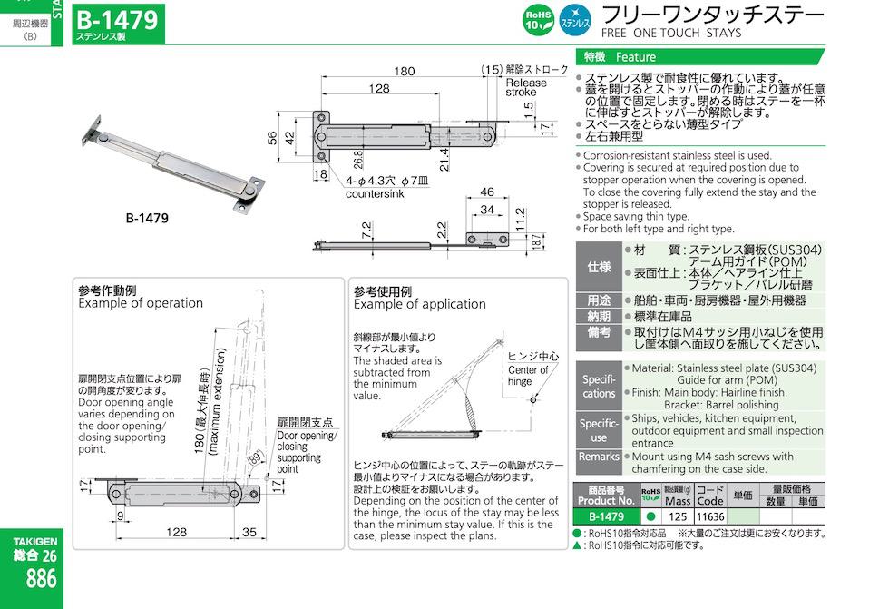 B-1479 FREE ONE-TOUCH STAYS catalogue manual