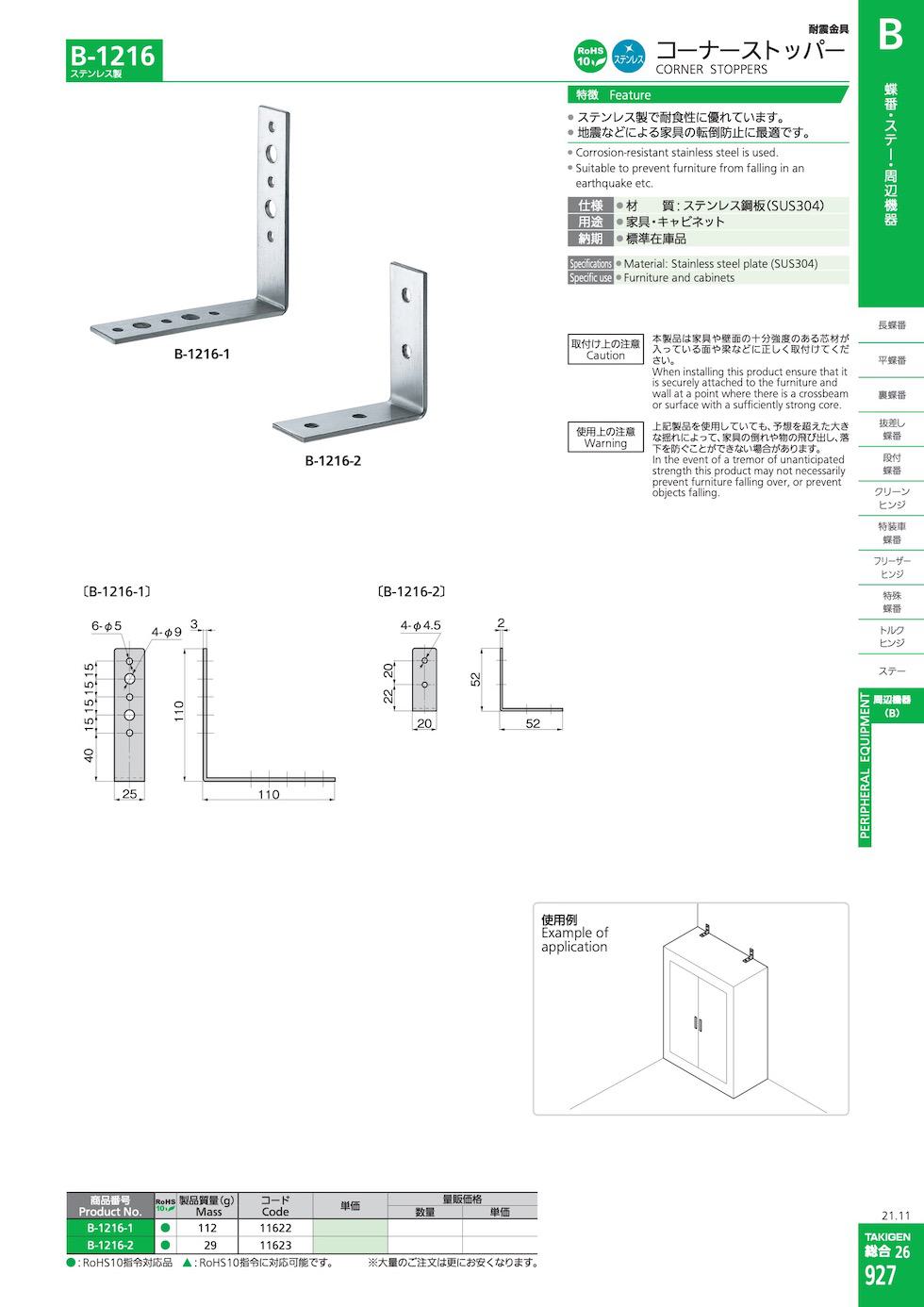 B-1216 CORNER STOPPERS catalogue manual