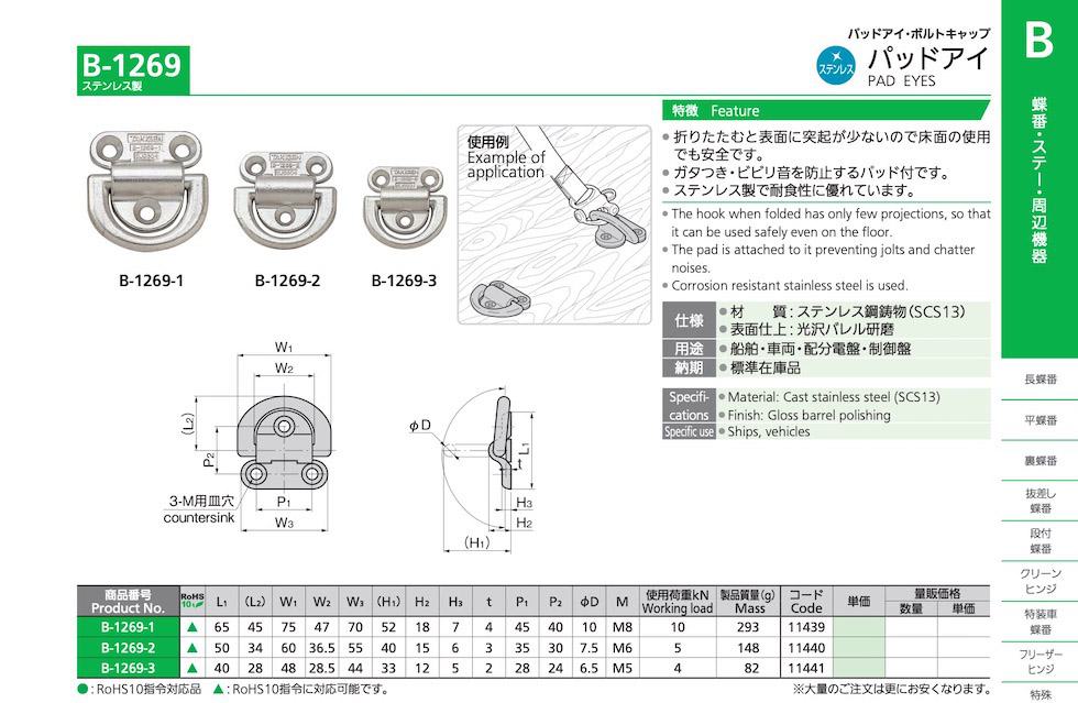 B-1269 PAD EYES catalogue manual