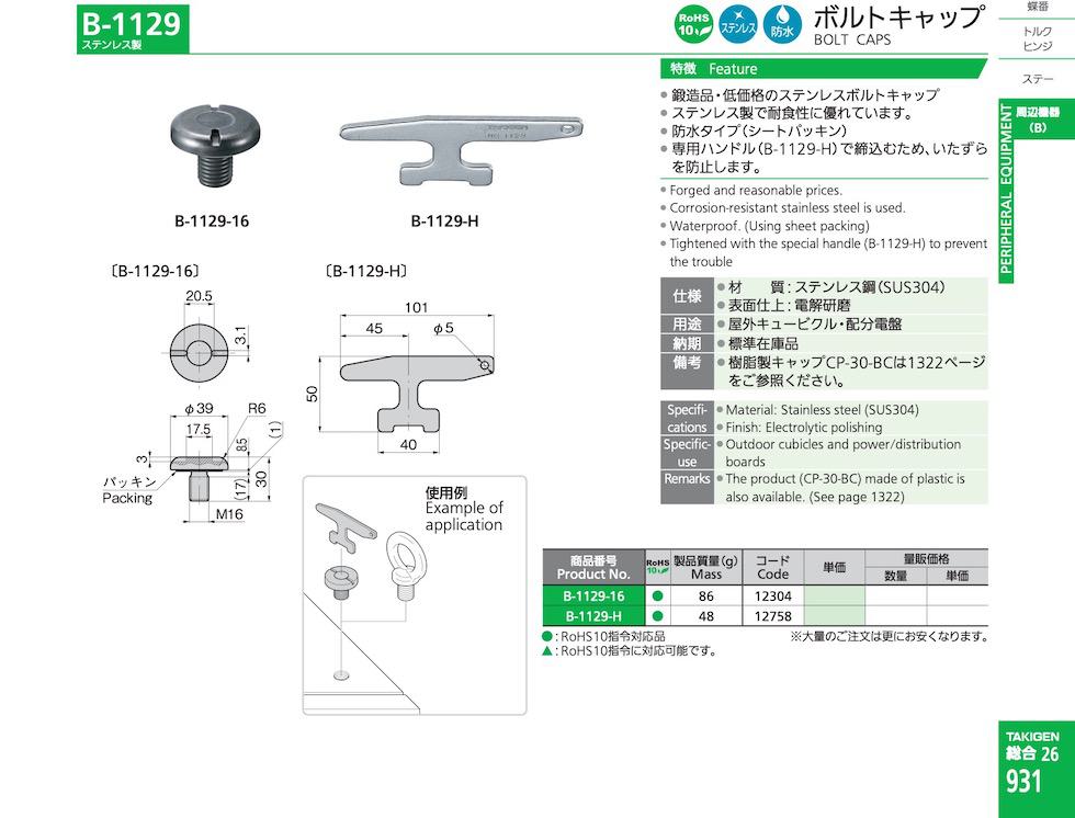 B-1129 BOLT CAPS catalogue manual