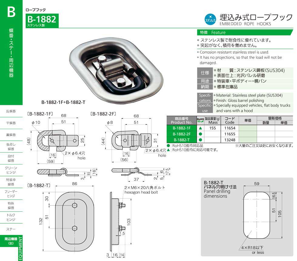 B-1882 EMBEDDED ROPE HOOKS catalogue manual