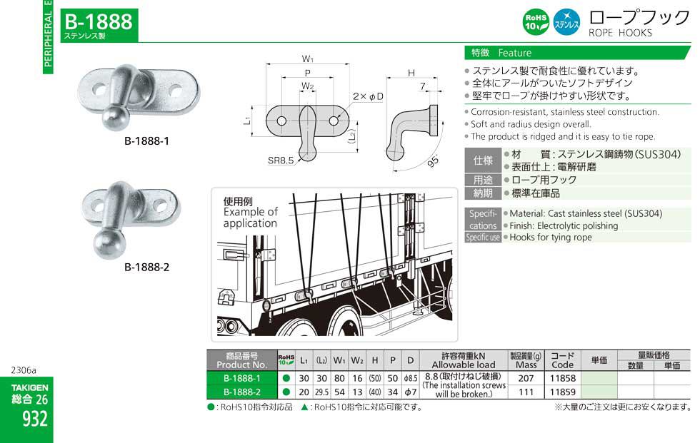 B-1888 ROPE HOOKS catalogue manual