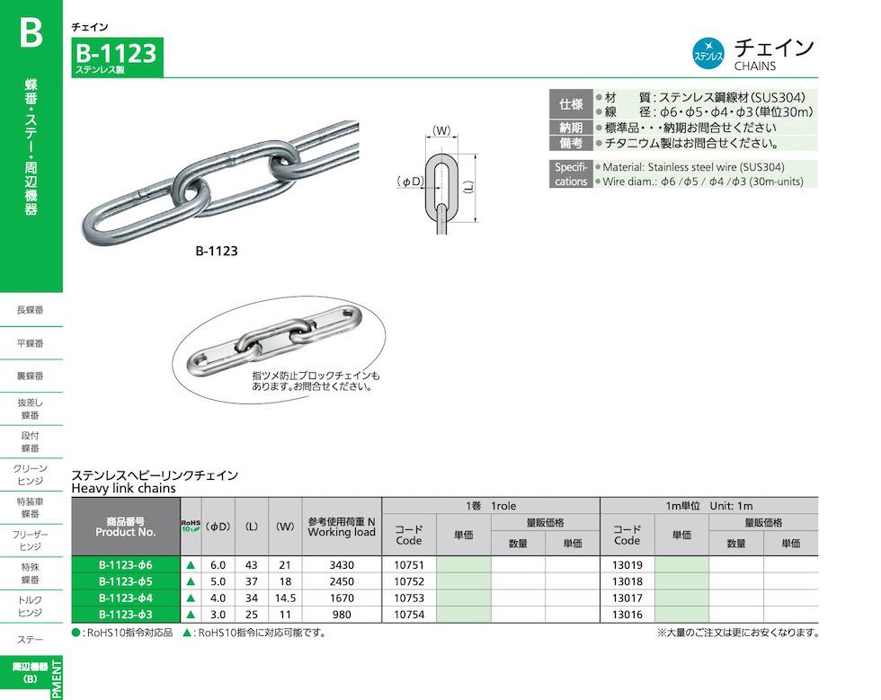 B-1123 CHAINS catalogue manual