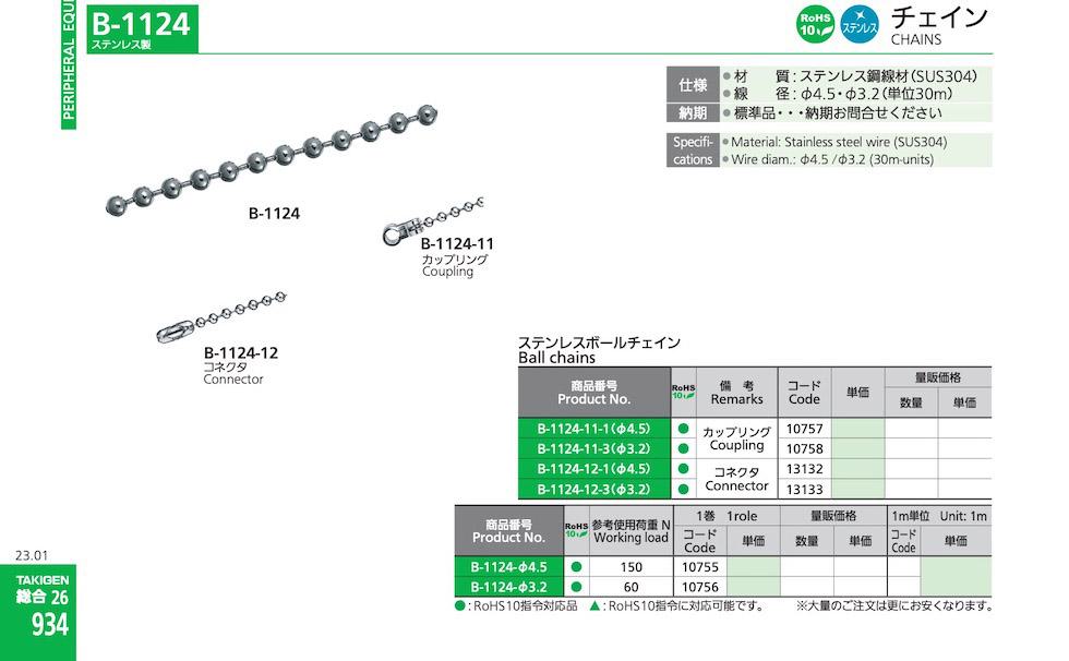 B-1124 CHAINS catalogue manual