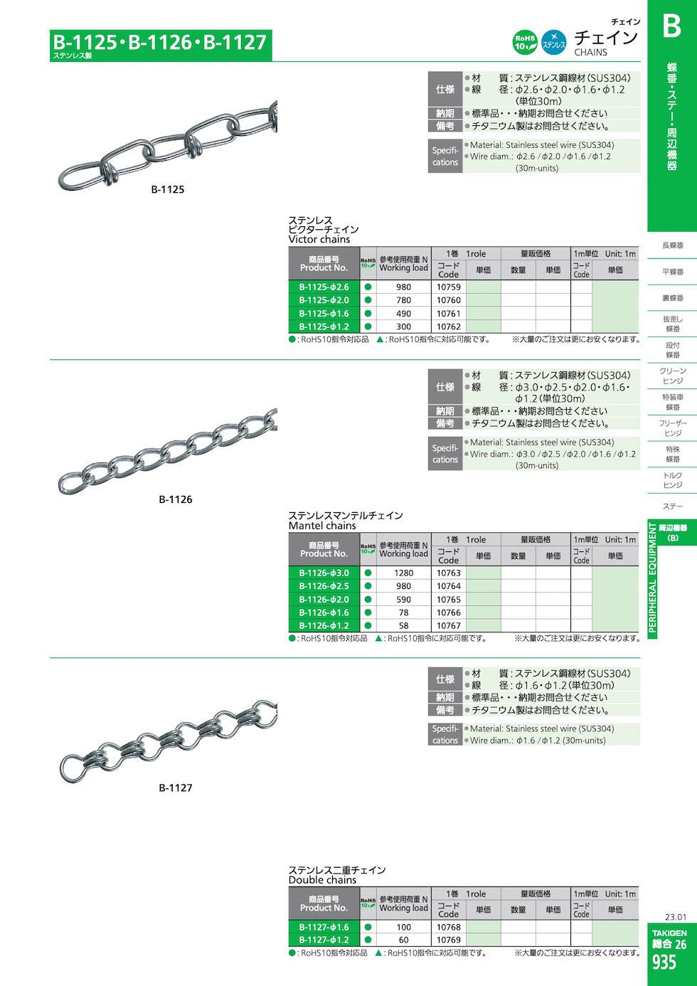 B-1127 CHAINS catalogue manual