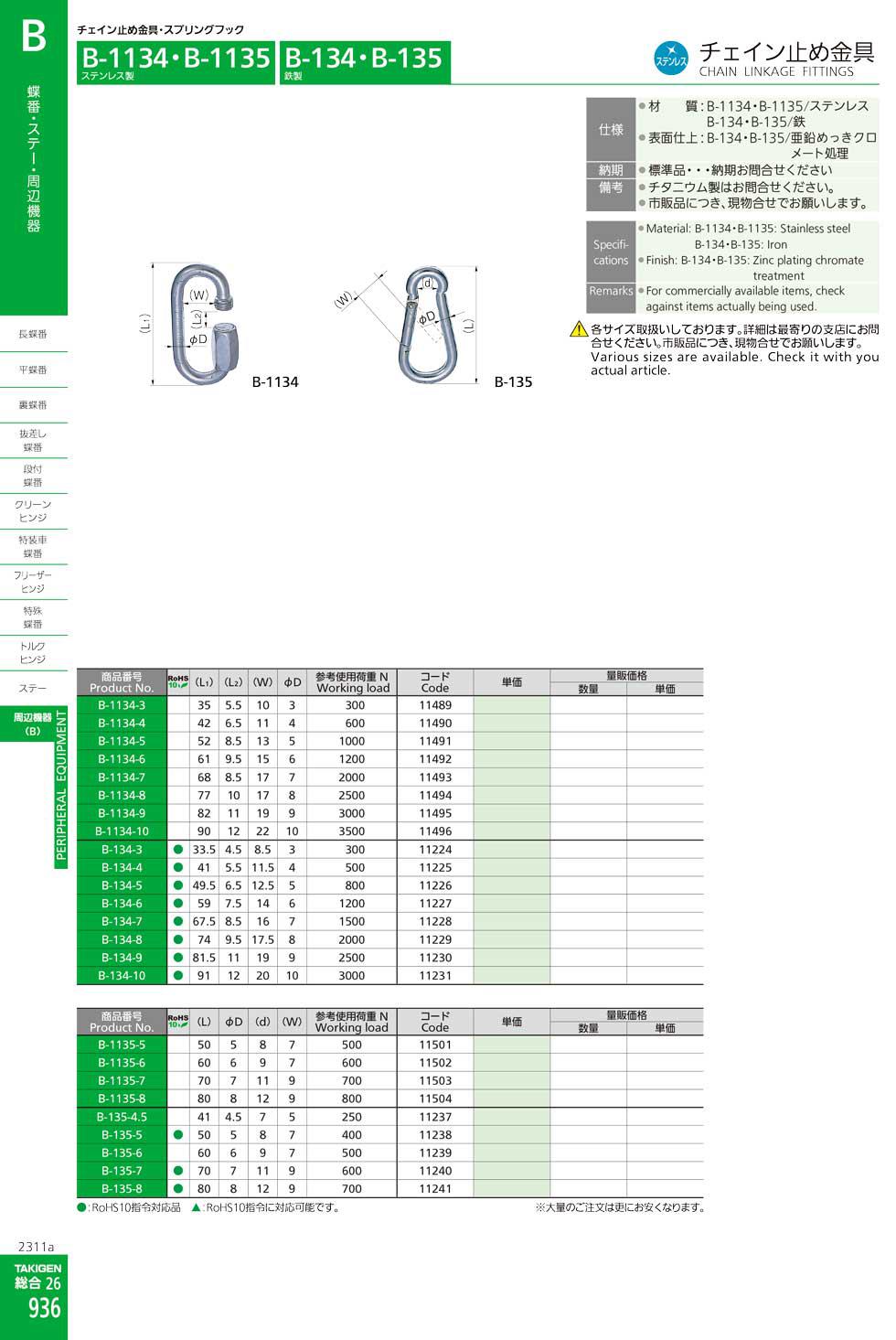 B-135 CHAIN LINKAGE FITTINGS catalogue manual