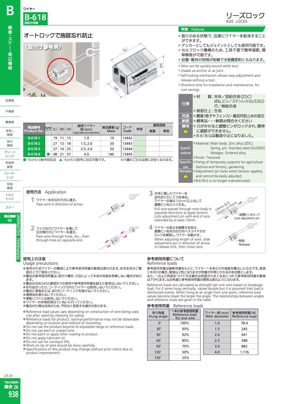 B-618 RIZE LOCKS catalogue manual