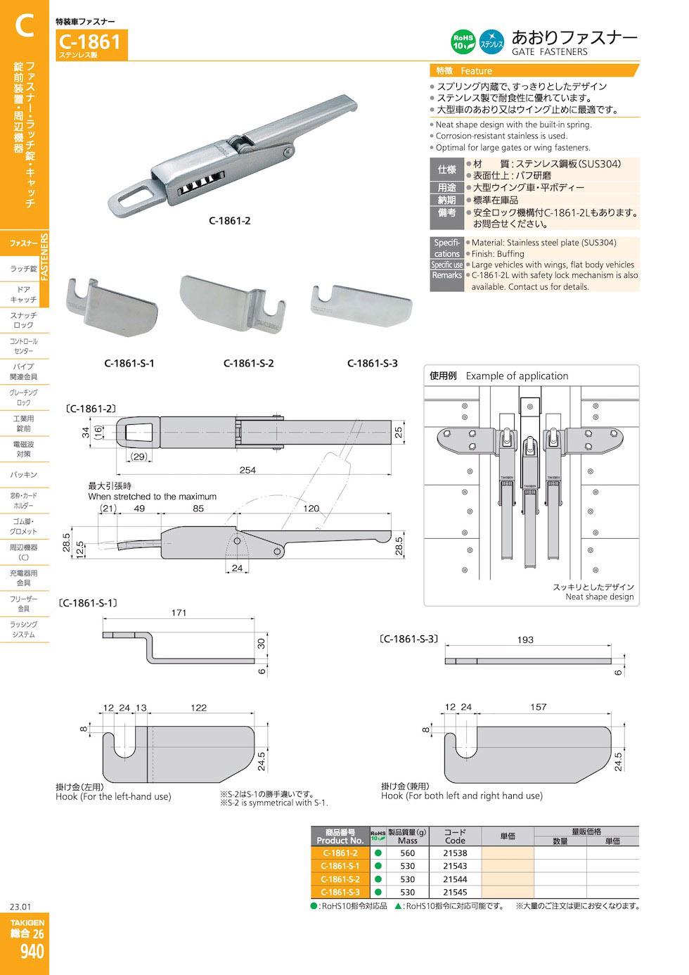 C-1861 GATE FASTENERS catalogue manual