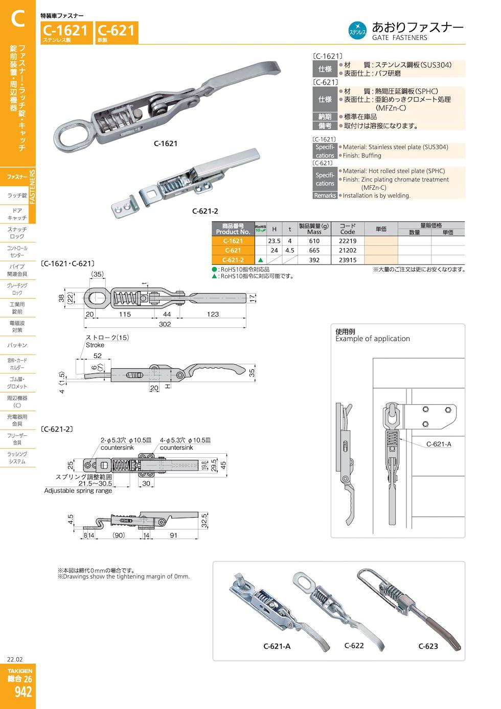 C-621 GATE FASTENERS catalogue manual