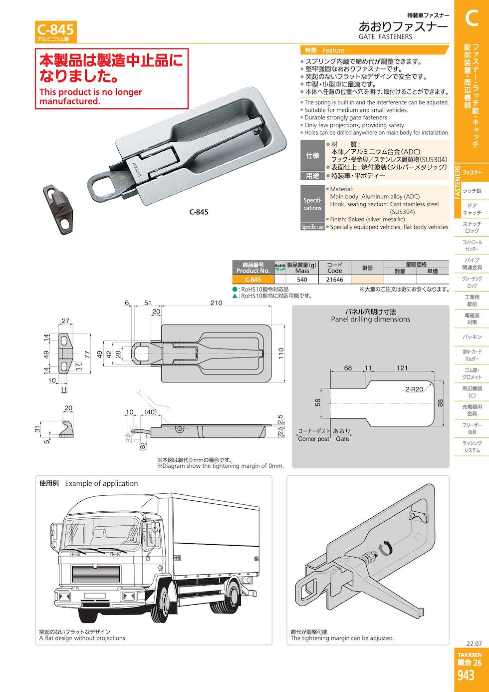 C-845 GATE FASTENERS catalogue manual