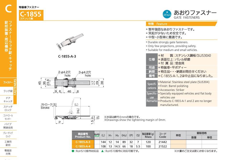 C-1855 GATE FASTENERS catalogue manual