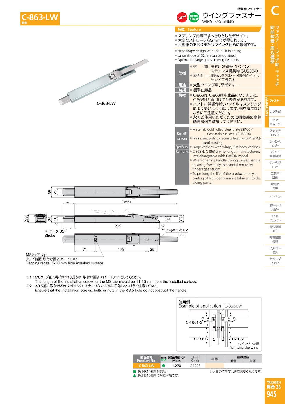 C-863-LW WING FASTENERS catalogue manual