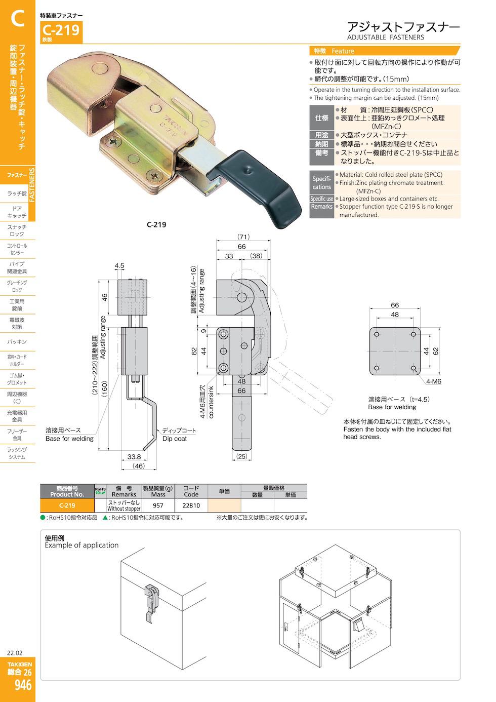 C-219 ADJUSTABLE FASTENERS catalogue manual