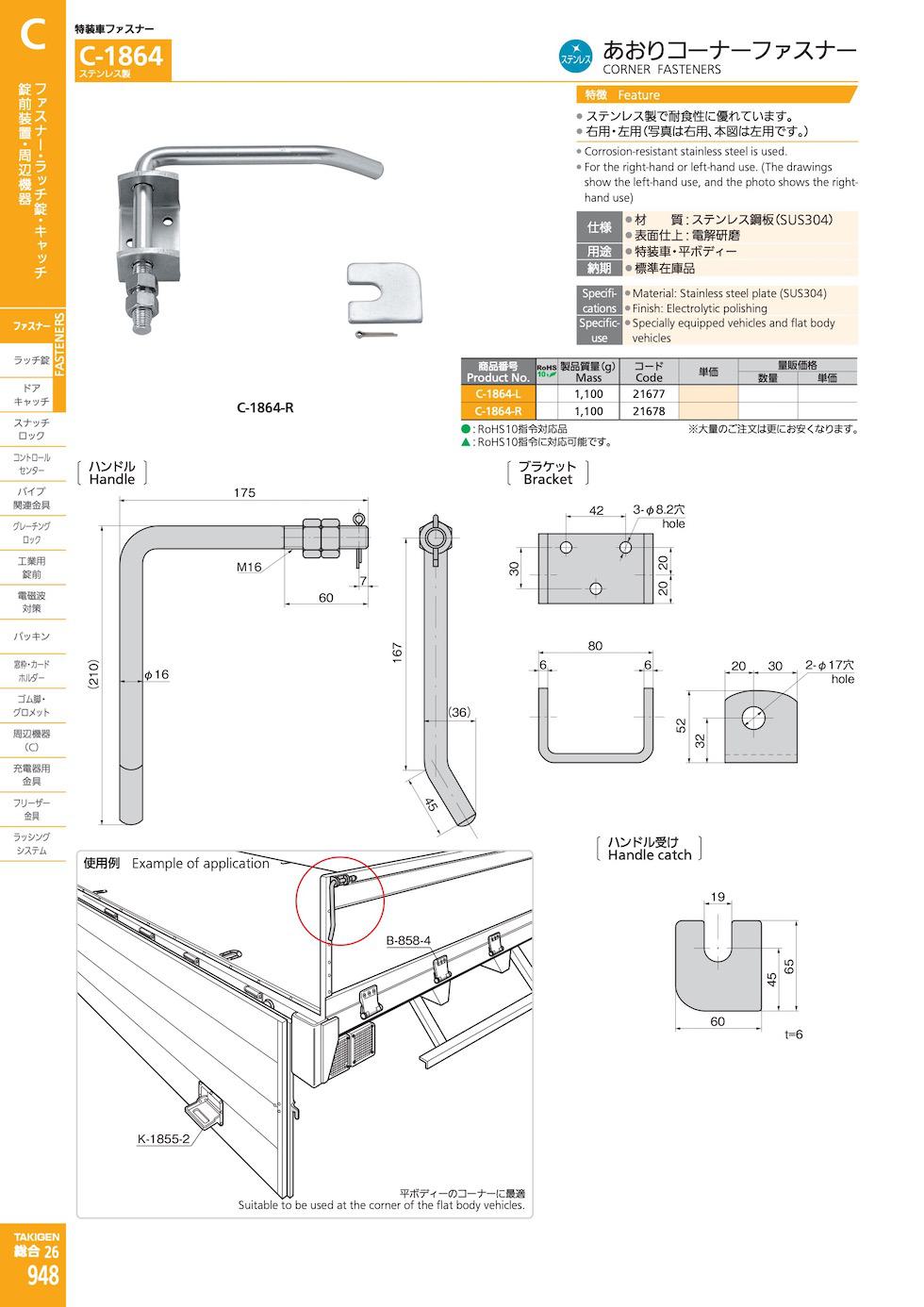 C-1864 CORNER FASTENERS catalogue manual