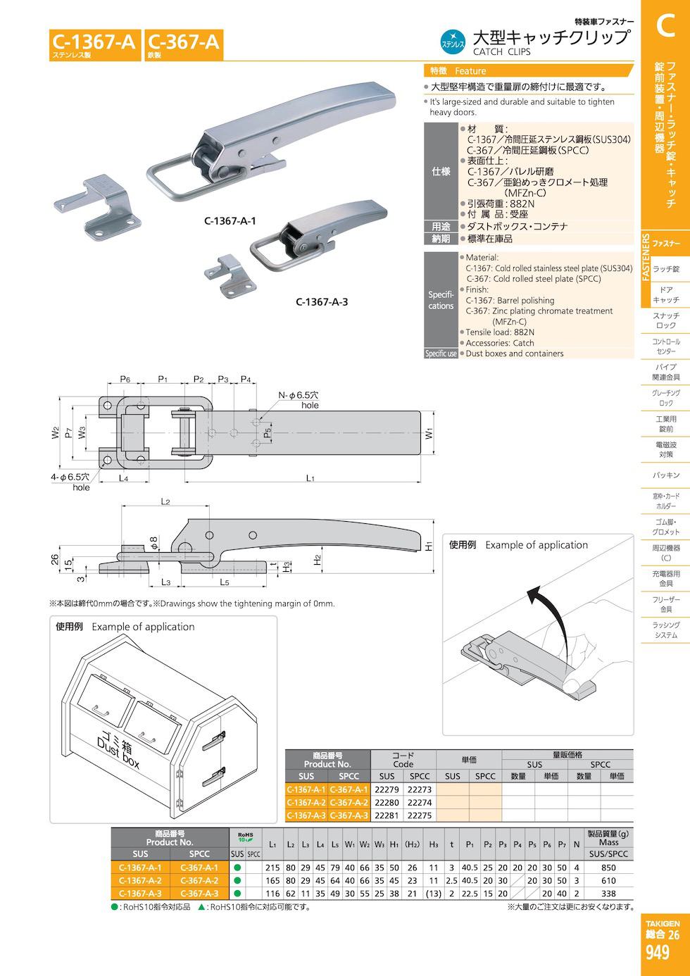 C-1367-A CATCH CLIPS catalogue manual