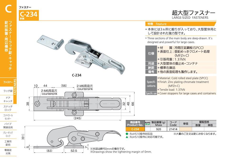 C-234 LARGE-SIZED FASTENERS catalogue manual