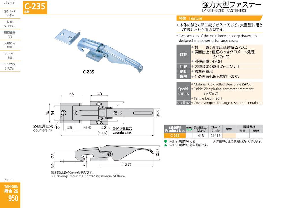 C-235 LARGE-SIZED FASTENERS catalogue manual