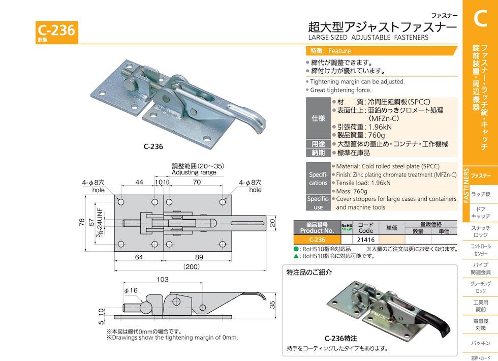 C-236 LARGE-SIZED ADJUSTABLE FASTENERS catalogue manual