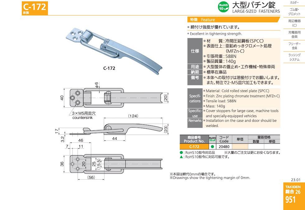 C-172 LARGE-SIZED FASTENERS catalogue manual