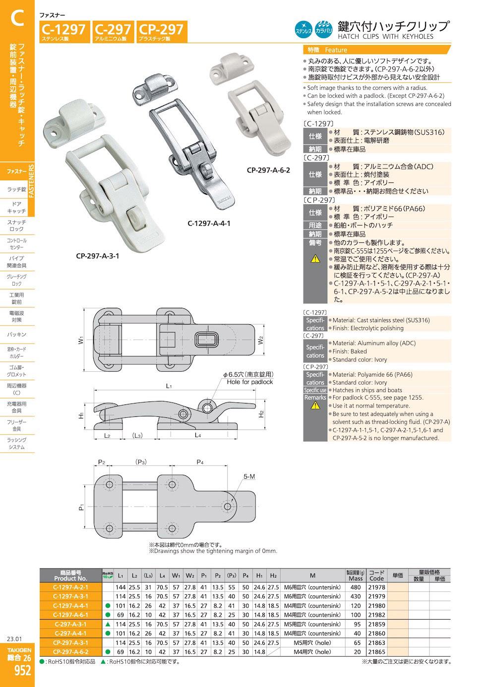 C-1297 HATCH CLIPS WITH KEYHOLES catalogue manual