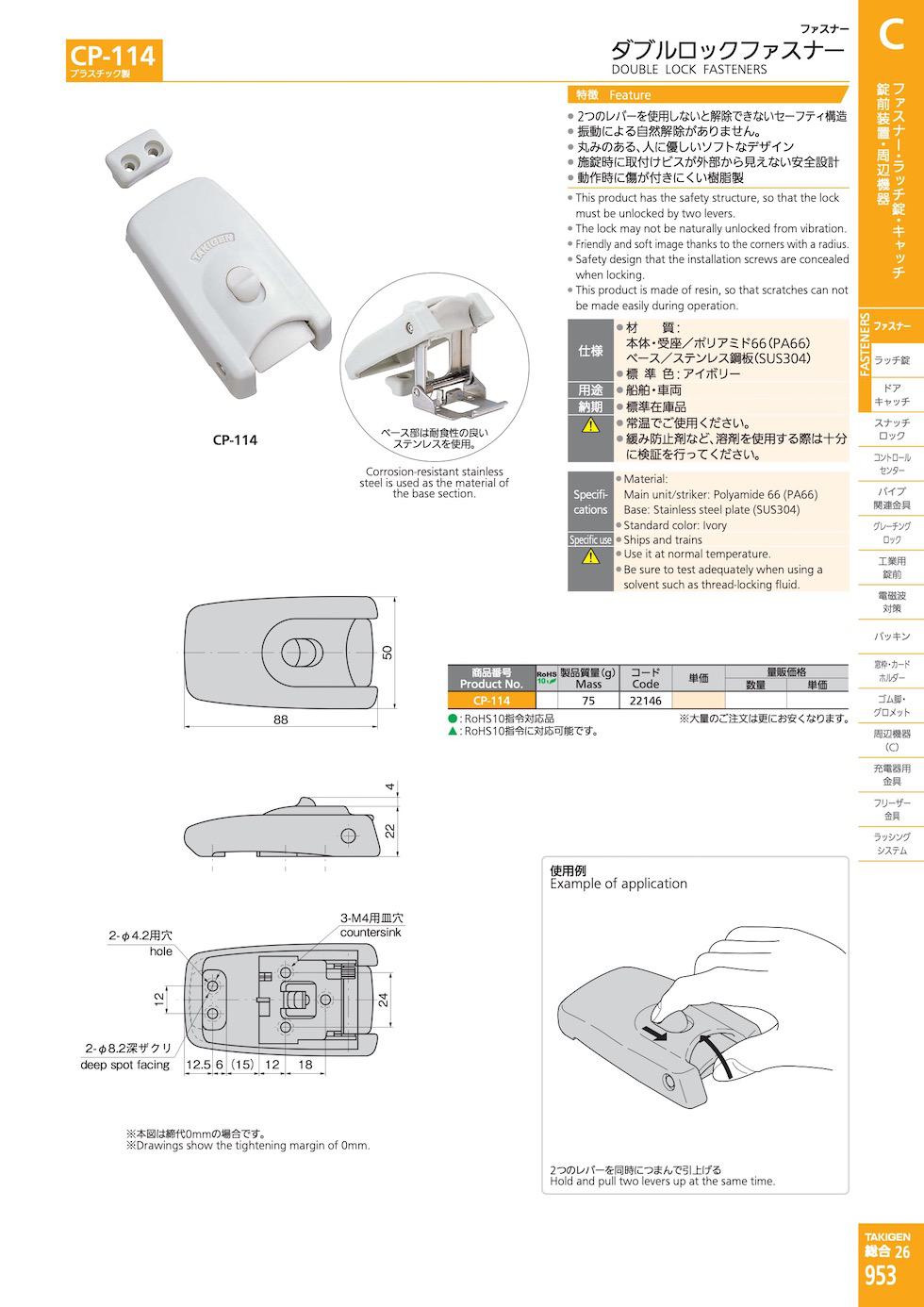 CP-114 DOUBLE LOCK FASTENERS catalogue manual