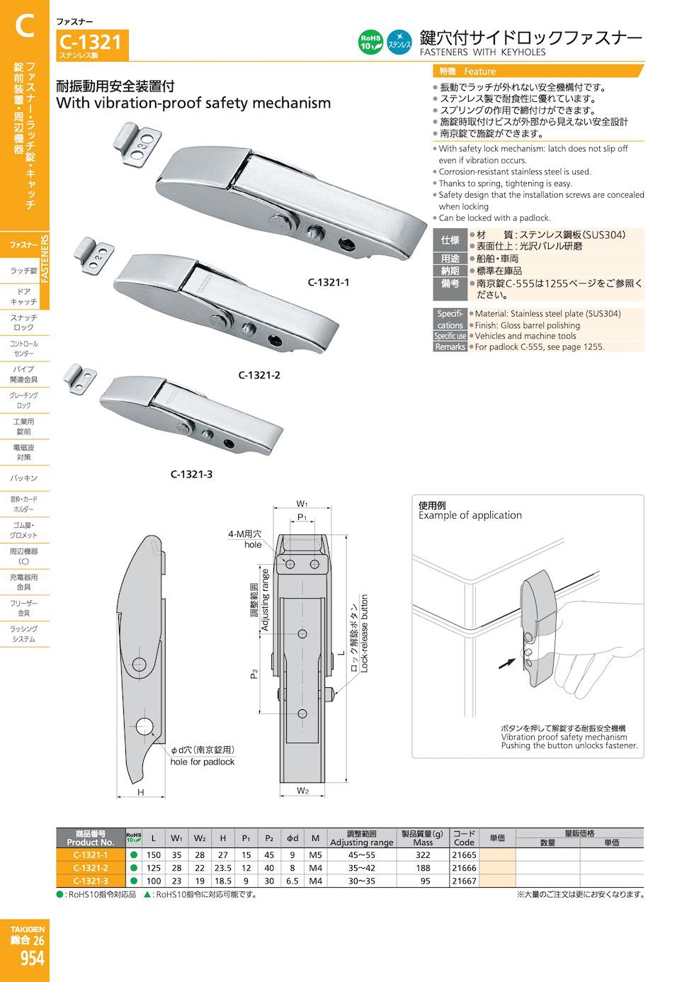 C-1321 FASTENERS WITH KEYHOLES catalogue manual