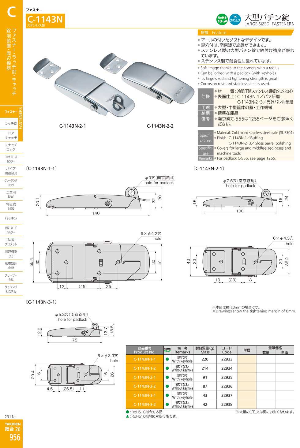 C-1143N LARGE-SIZED FASTENERS catalogue manual