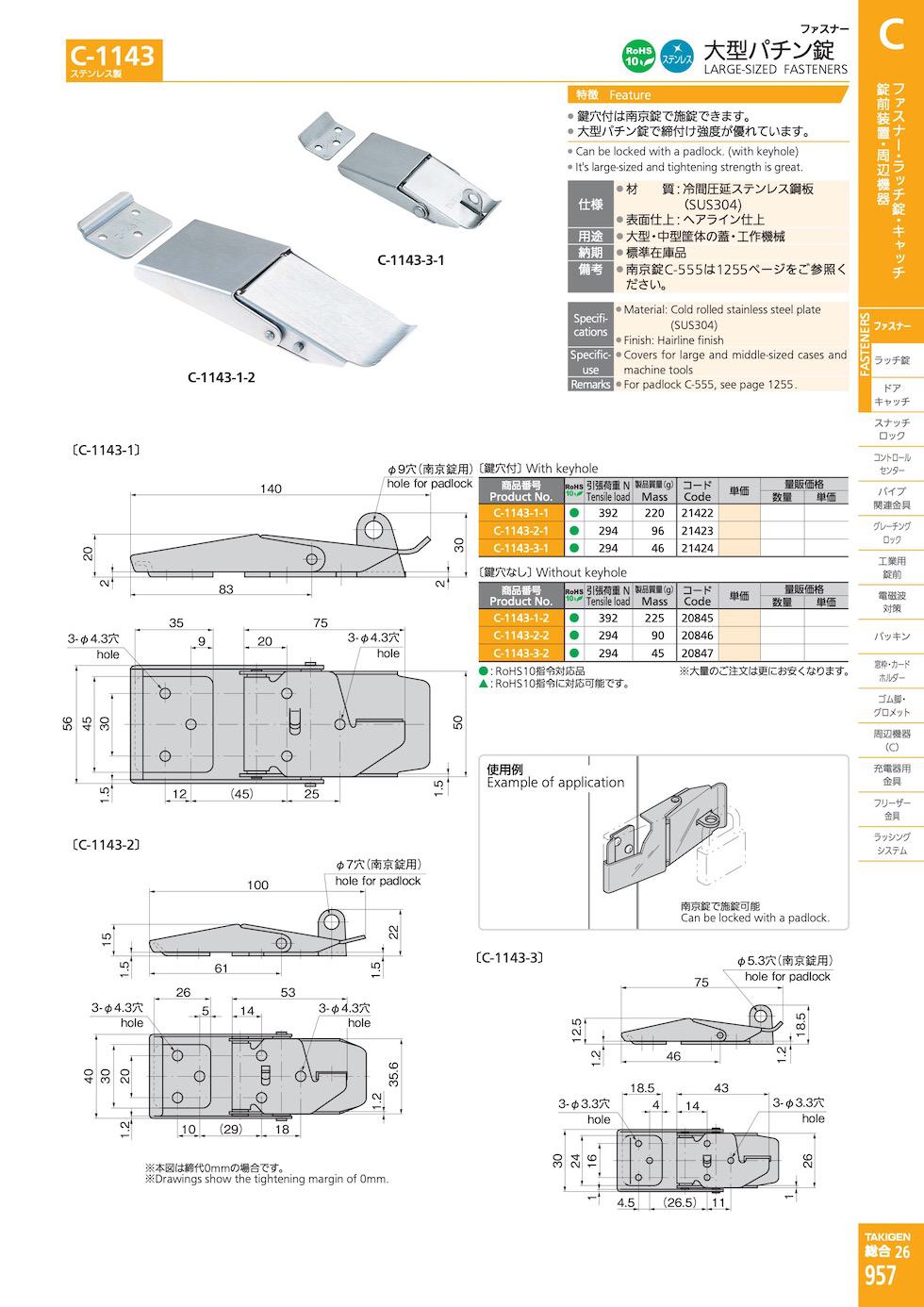 C-1143 LARGE-SIZED FASTENERS catalogue manual