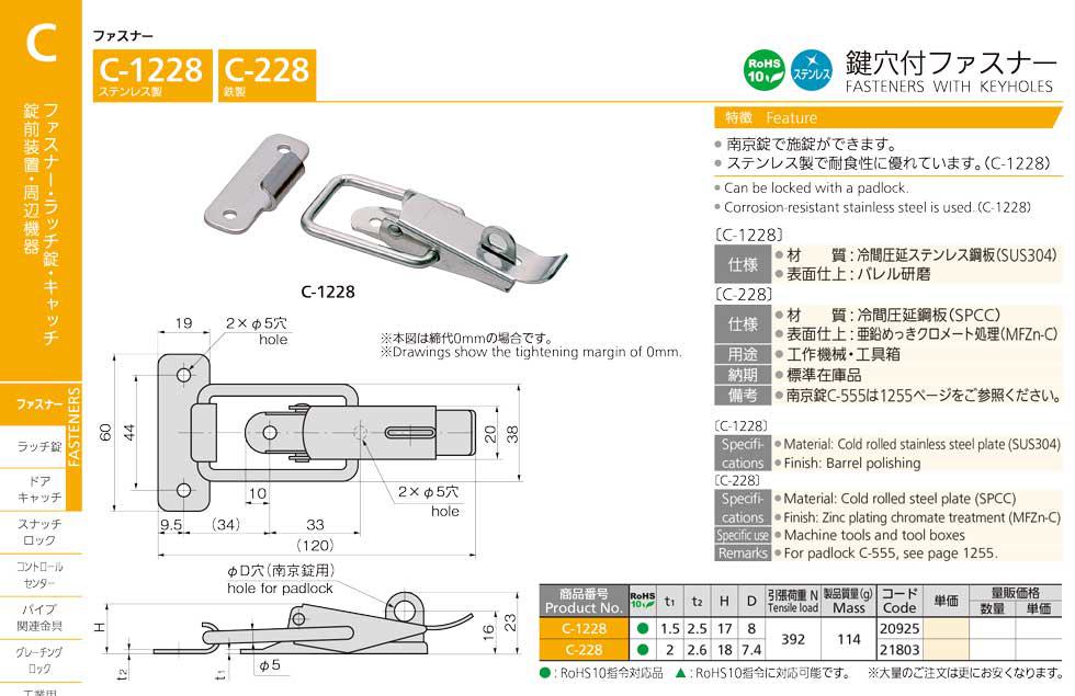 C-1228 FASTENERS WITH KEYHOLES catalogue manual