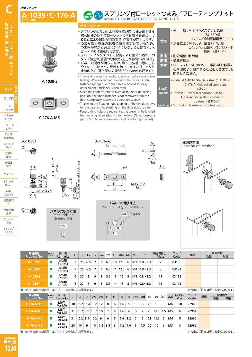 A-1039 KNURLED KNOB FASTENERS/FLOATING NUTS catalogue manual