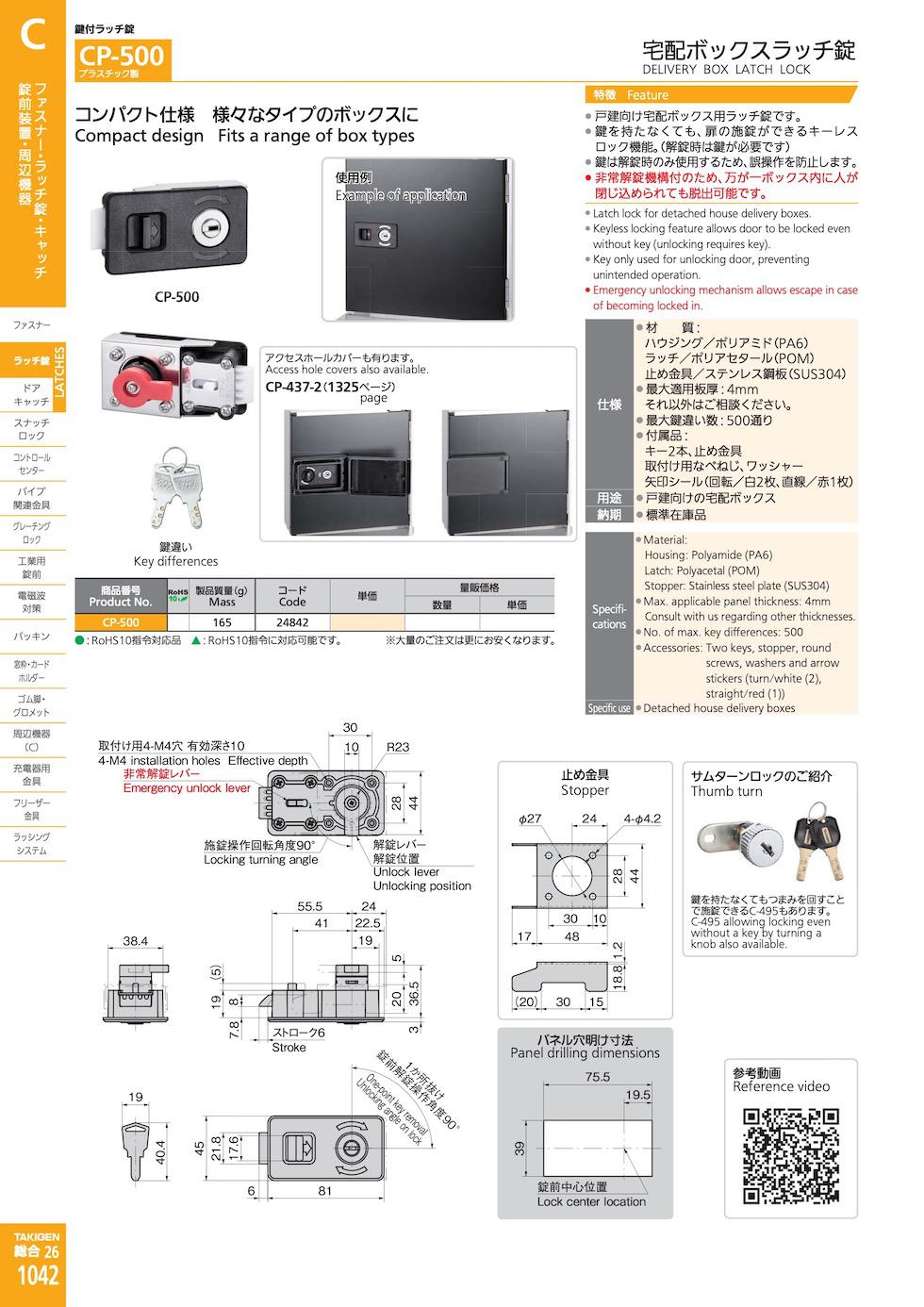 CP-500 DELIVERY BOX LATCH LOCK catalogue manual