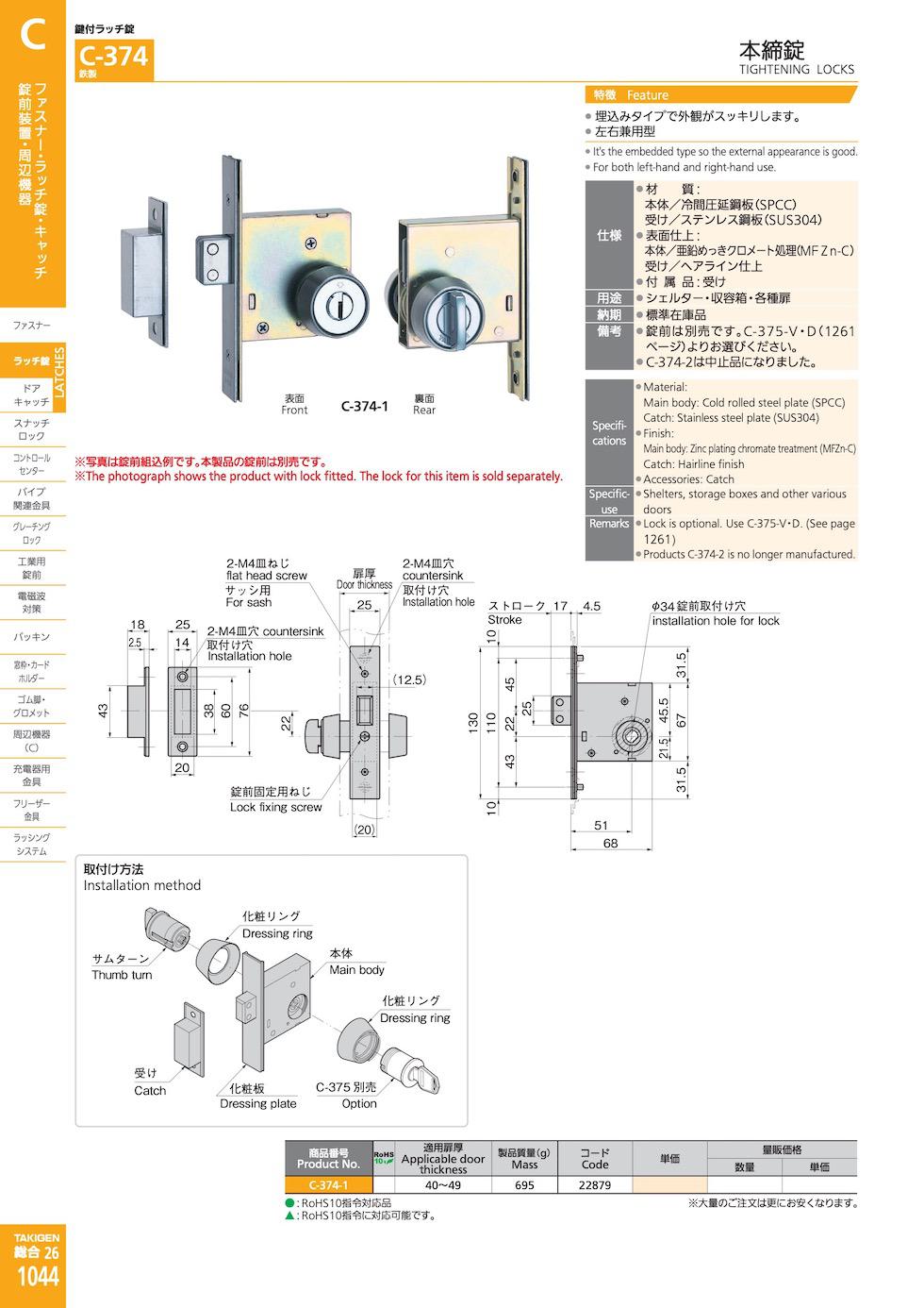 C-374 TIGHTENING LOCKS catalogue manual