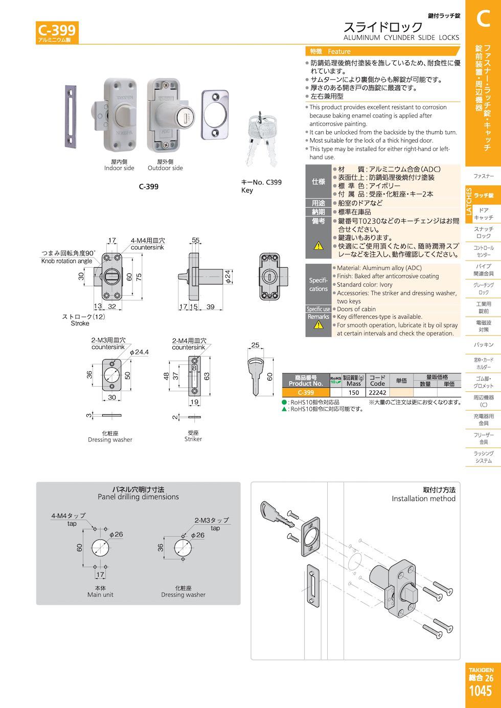 C-399 ALUMINUM CYLINDER SLIDE LOCKS catalogue manual