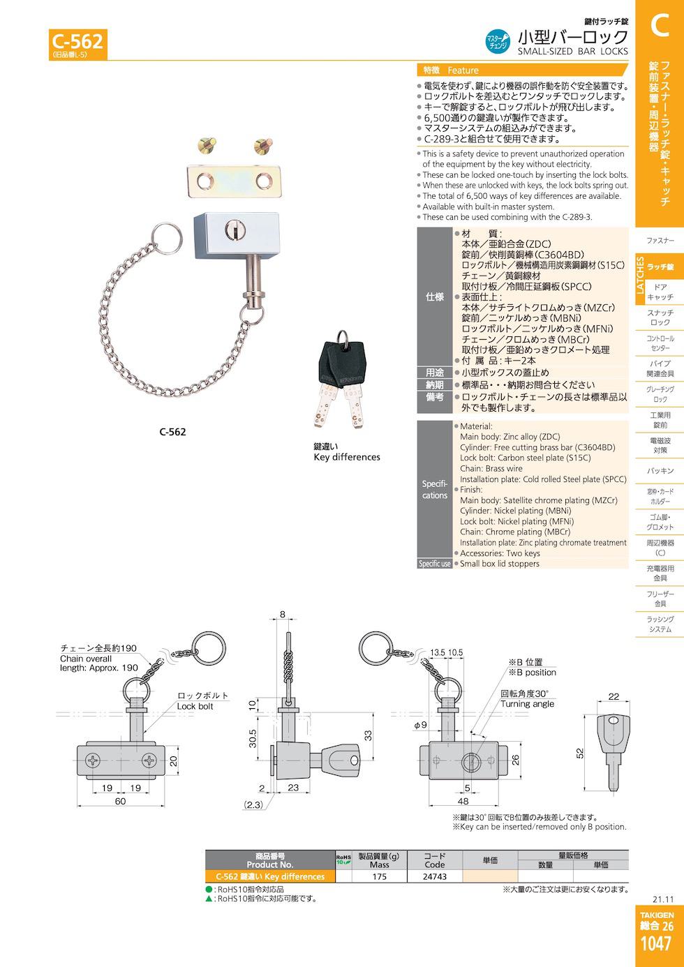 C-562 SMALL-SIZED BAR LOCKS catalogue manual