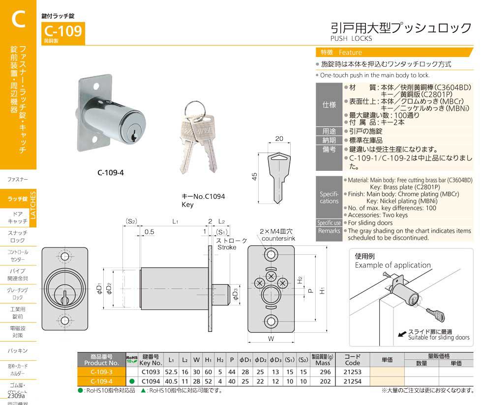 C-109 PUSH LOCKS catalogue manual