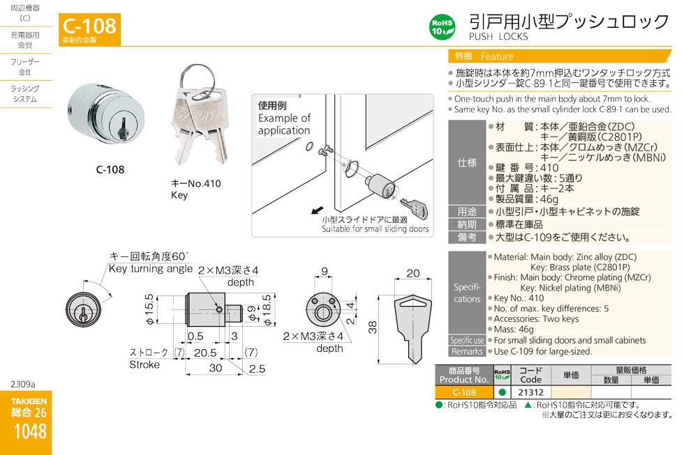 C-108 PUSH LOCKS catalogue manual