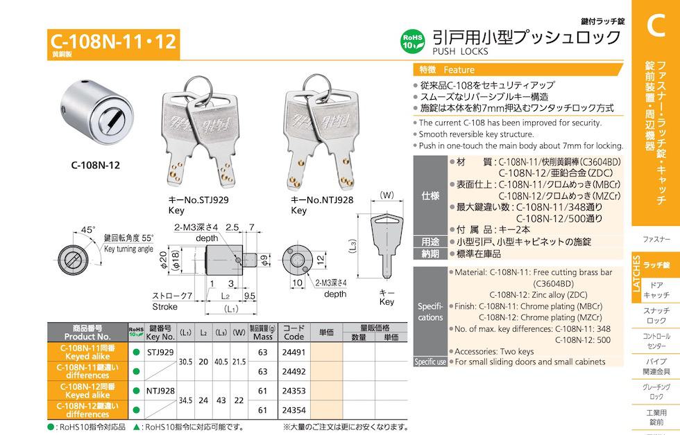 C-108N-12 PUSH LOCKS catalogue manual