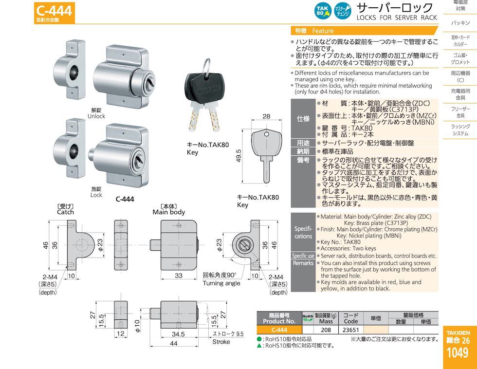 C-444 LOCKS FOR SERVER RACK catalogue manual