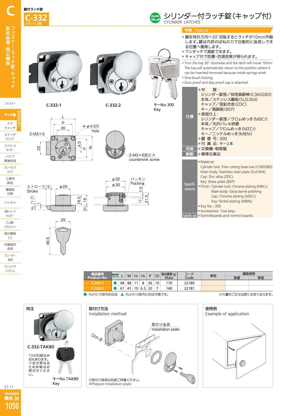 C-332 CYLINDER LATCHES catalogue manual