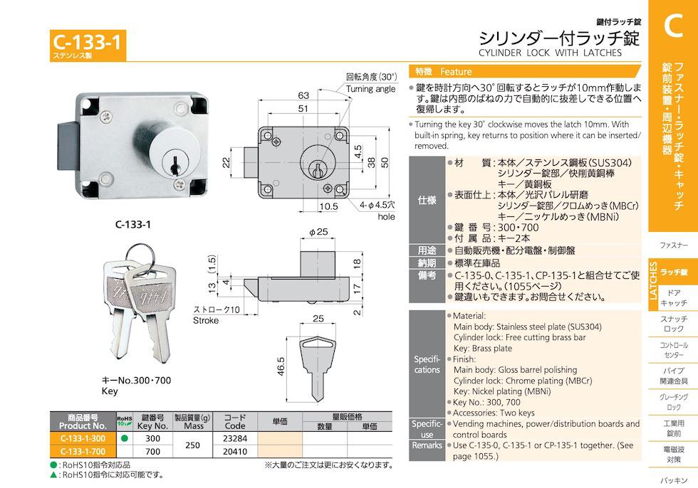 C-133-1 CYLINDER LOCK WITH LATCHES catalogue manual