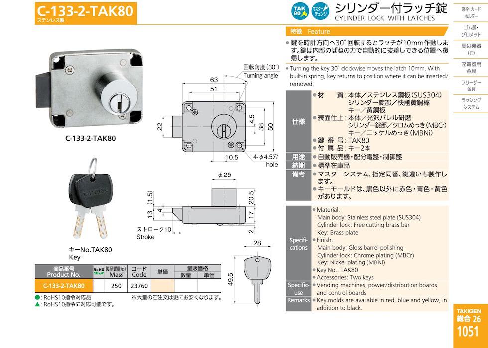 C-133-2-TAK80 CYLINDER LOCK WITH LATCHES catalogue manual