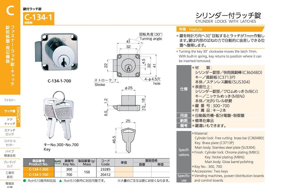 C-134-1 CYLINDER LOCKS WITH LATCHES catalogue manual