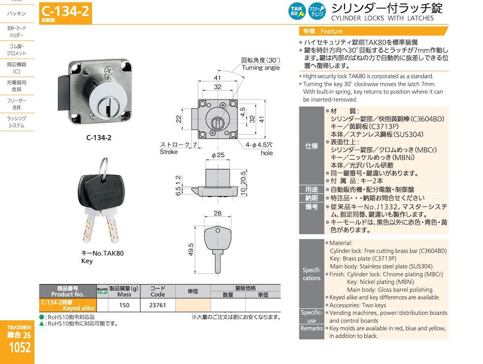 C-134-2 CYLINDER LOCKS WITH LATCHES catalogue manual