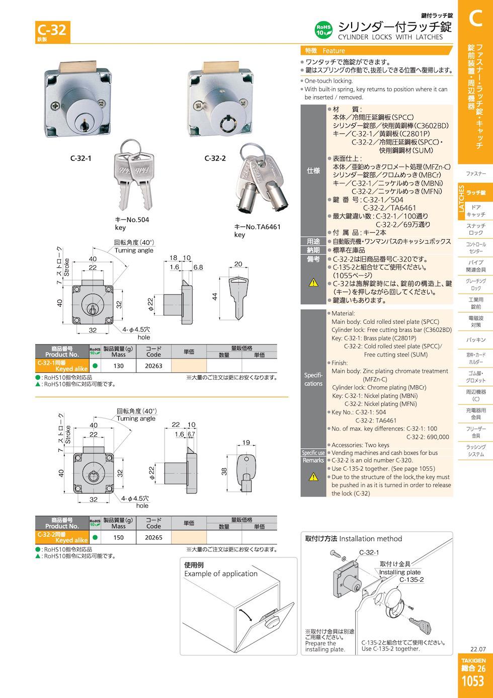 C-32 CYLINDER LOCKS WITH LATCHES catalogue manual