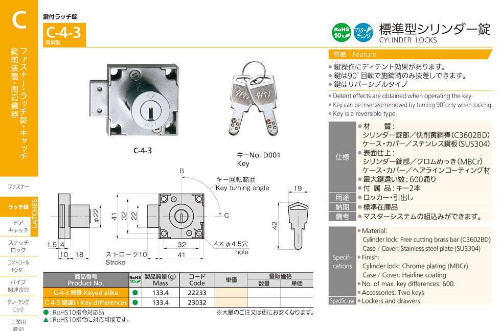 C-4-3 CYLINDER LOCKS catalogue manual