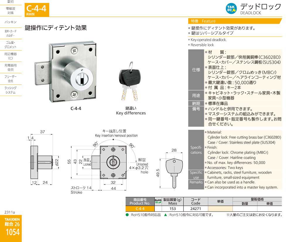 C-4-4 DEADLOCK catalogue manual