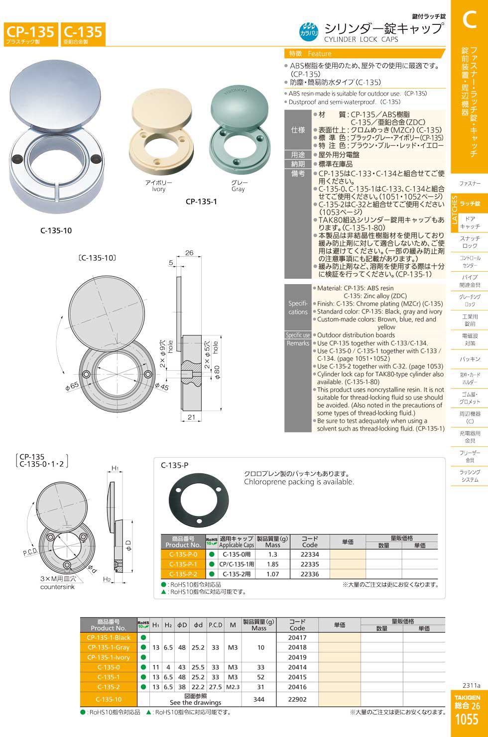 C-135 CYLINDER LOCK CAPS catalogue manual