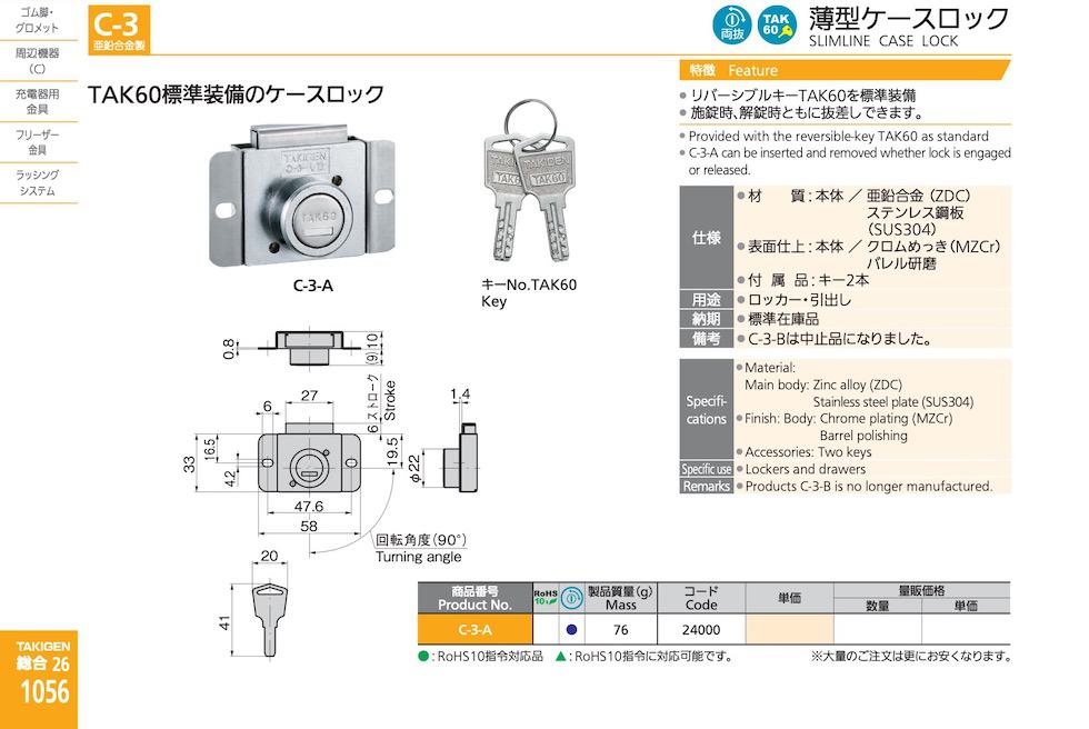 C-3 SLIMLINE CASE LOCK catalogue manual