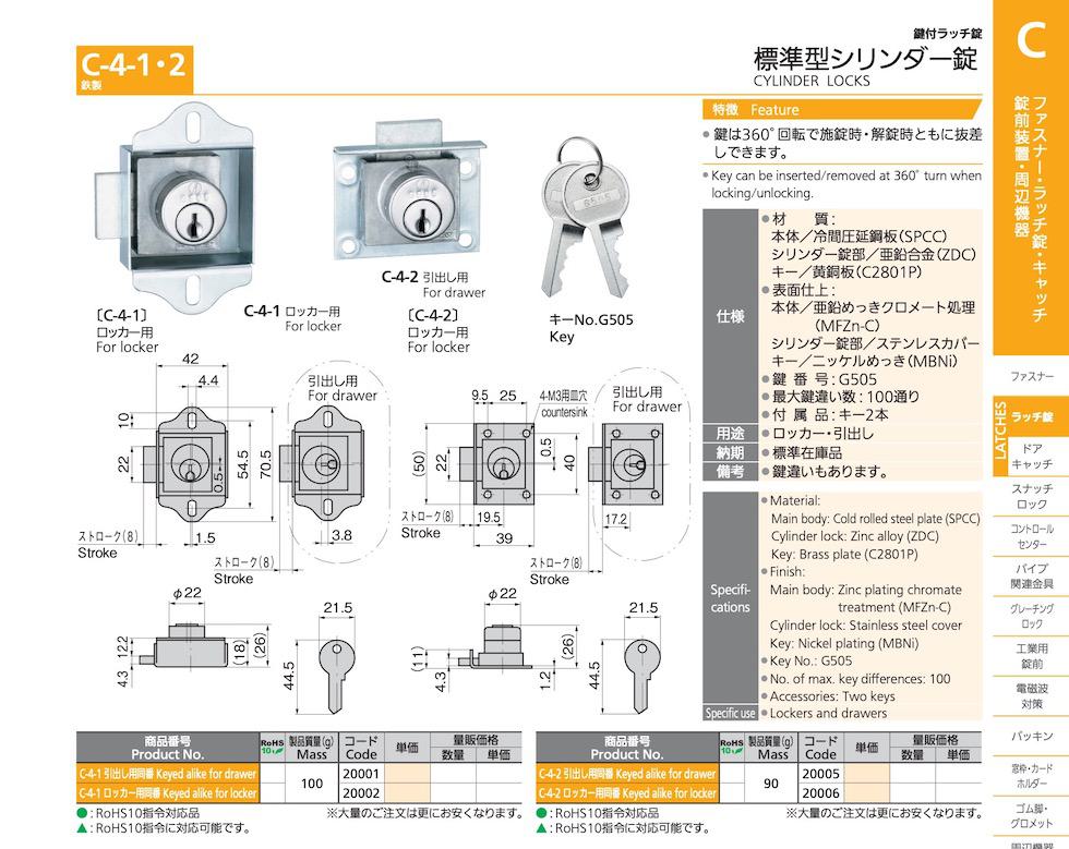 C-4-2 CYLINDER LOCKS catalogue manual